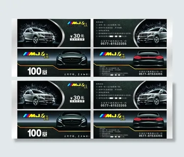 汽车代金劵  洗车劵