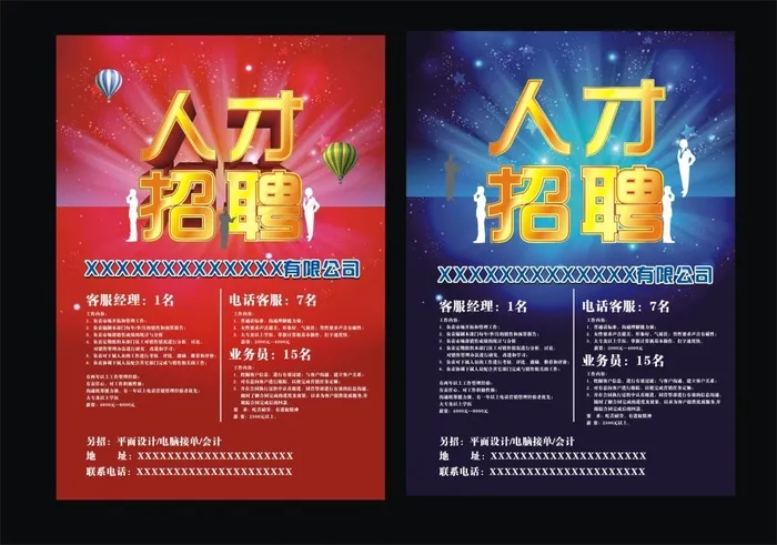 招聘海报cdr矢量模版下载
