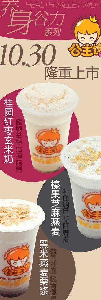 公主馋养身奶茶图片ai矢量模版下载