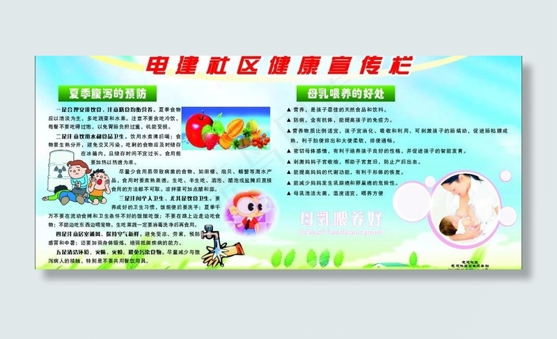 健康宣传栏图片cdr矢量模版下载