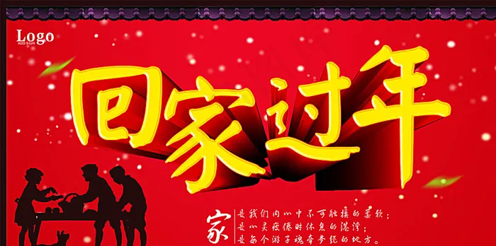 回家过年图片cdr矢量模版下载