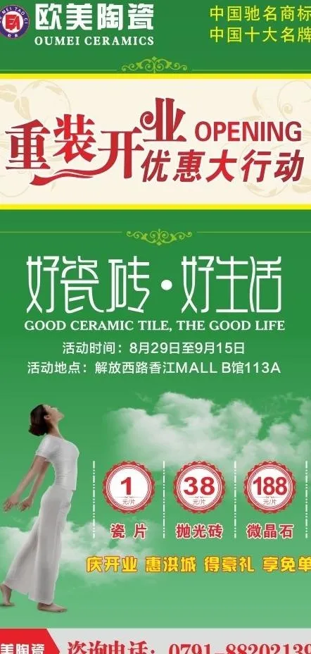 欧美陶瓷橱窗广告图片cdr矢量模版下载