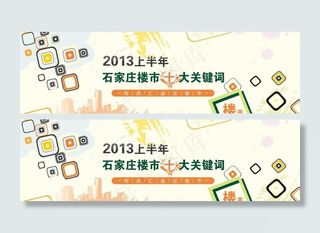 石家庄楼市十大关键词图片