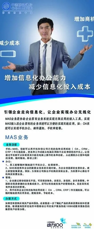 mas业务宣传海报图片