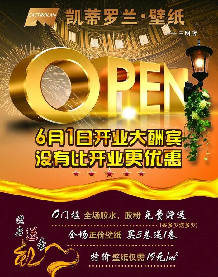 凯蒂罗兰壁纸 盛大开业图片(2551X3437(DPI:300))psd模版下载