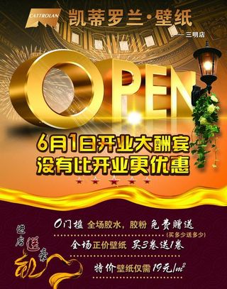 凯蒂罗兰壁纸 盛大开业图片