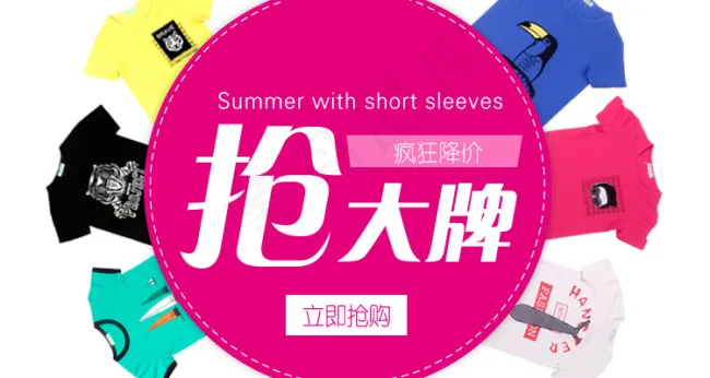 童装海报psd模版下载