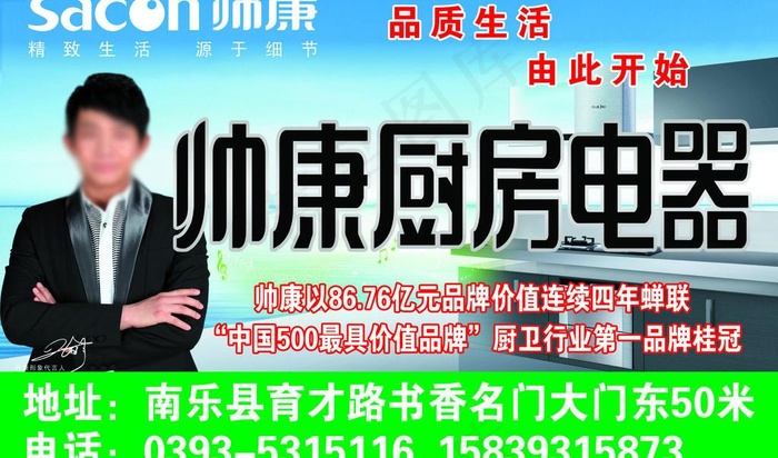 帅康厨房电器图片psd模版下载
