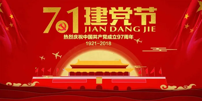 简约大气中国红71建党节宣传展板(7087X3543(DPI:150))psd模版下载