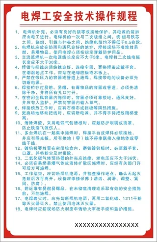电焊工安全技术操作规程
