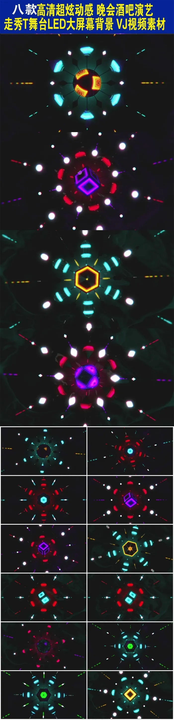 8款高清超炫动感晚会酒吧演艺T台秀...