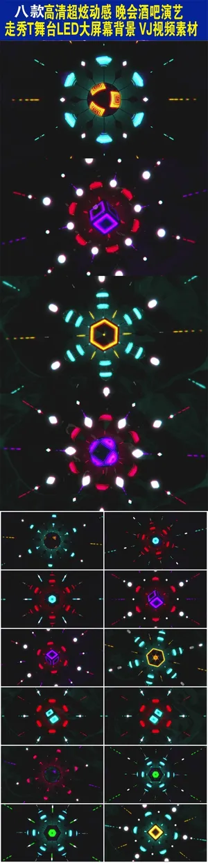 8款高清超炫动感晚会酒吧演艺T台秀...
