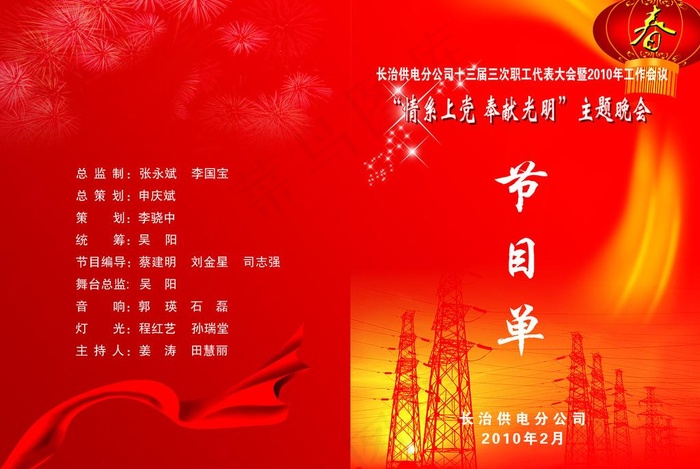 电力公司节目单封面图片(4323X3142(DPI:300))psd模版下载
