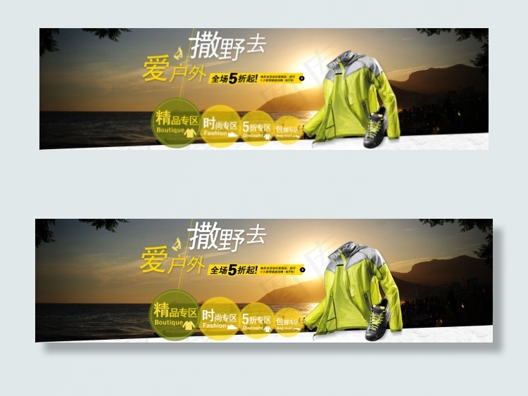 户外服饰海报psd模版下载