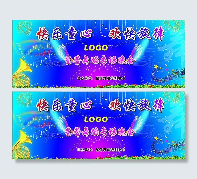 舞蹈晚会图片cdr矢量模版下载