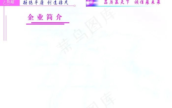 企业宣传杂志标头图片psd模版下载