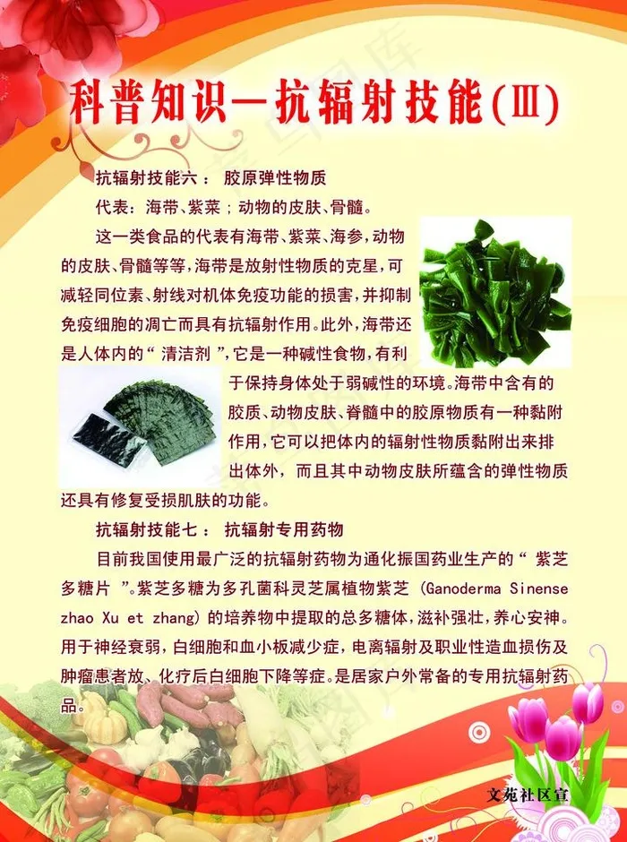 科普知识制度牌图片psd模版下载