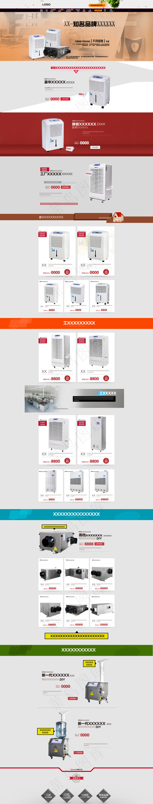 淘宝天猫首页素材