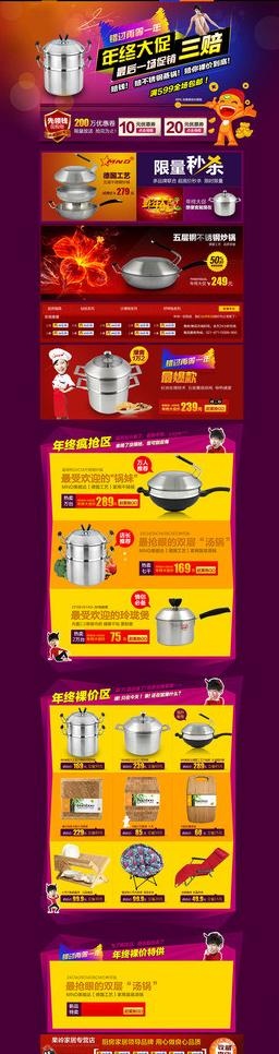 淘宝店铺psd模版下载
