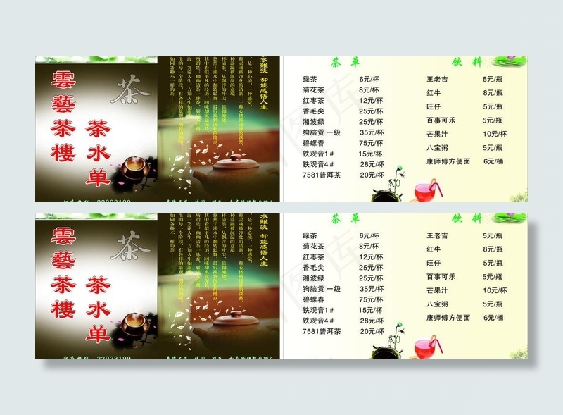 茶水单图片(420X297)cdr矢量模版下载