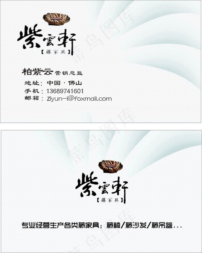 紫云轩家具设计名片cdr矢量模版下载