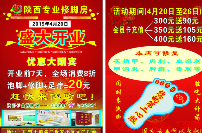 修脚宣传单图片cdr矢量模版下载