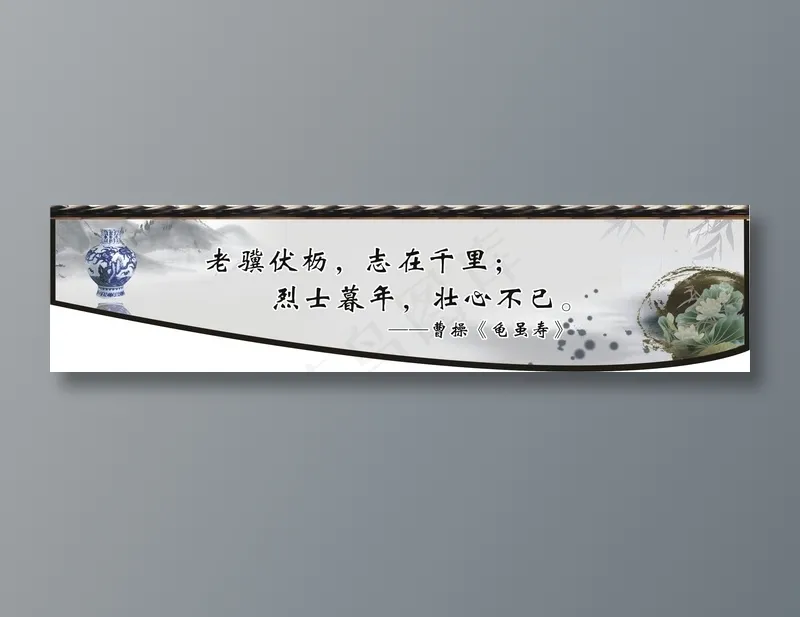 老骥伏枥，志在千里；cdr矢量模版下载