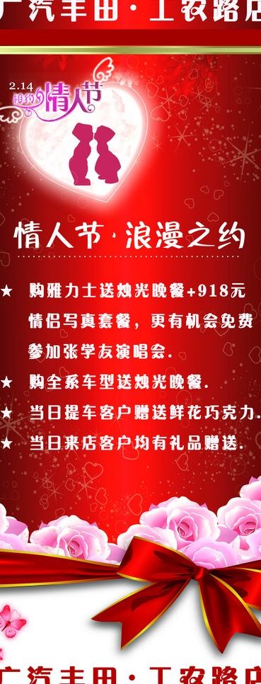 情人节X展架图片(3543X8504(DPI:90))psd模版下载