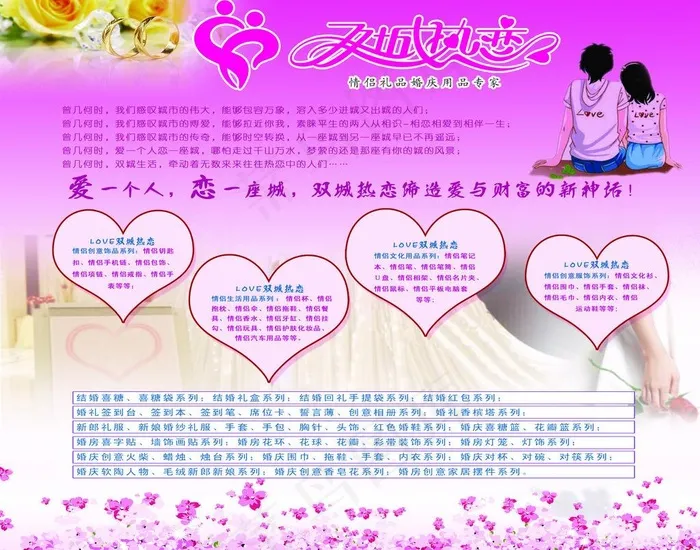 双城热恋图片(3357X2826(DPI:45))psd模版下载
