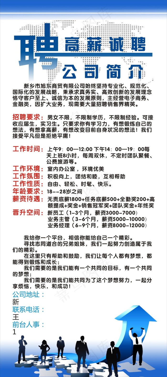 招聘展架cdr矢量模版下载