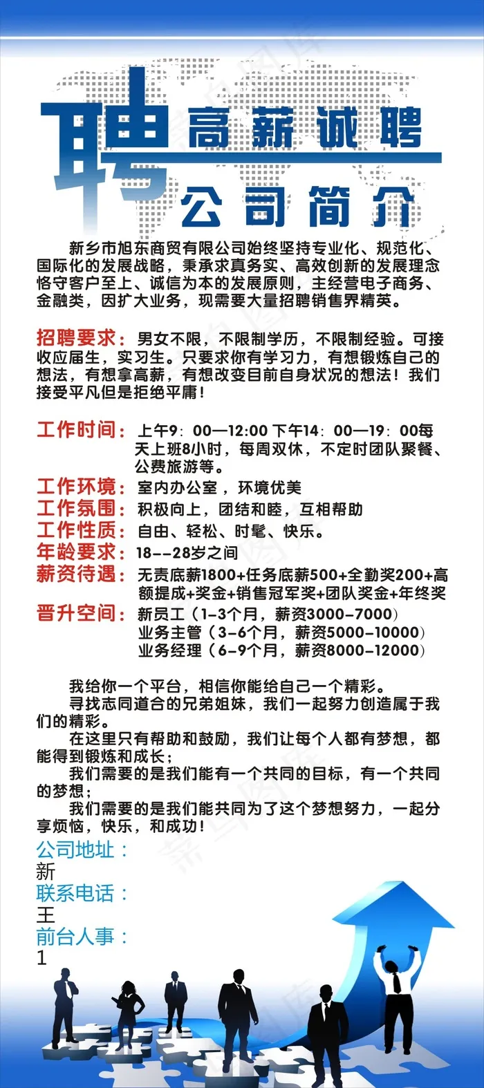 招聘展架cdr矢量模版下载
