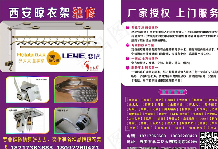 晾衣架名片图片cdr矢量模版下载