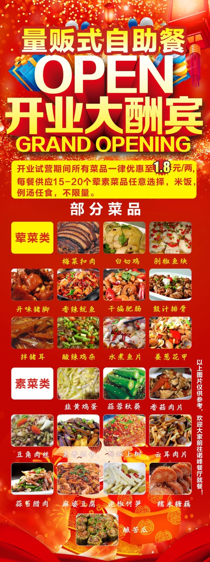 开业大酬宾cdr矢量模版下载
