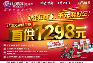 比德文 电动车 宣传页图片