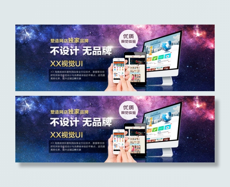 电子商务海报psd模版下载