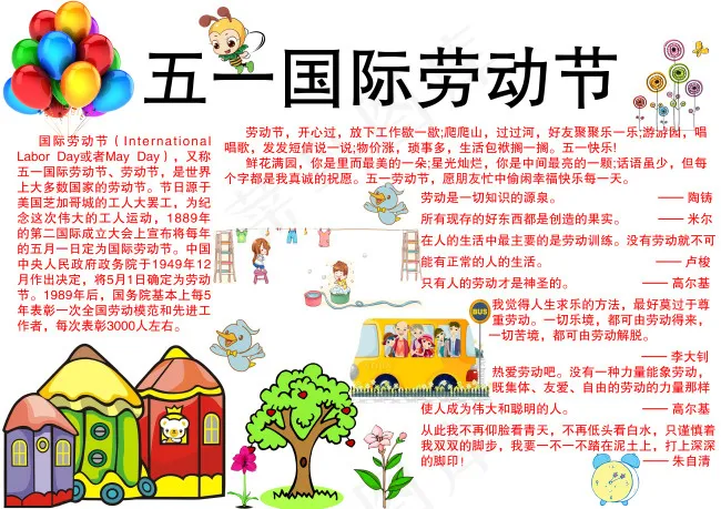 五一劳动节psd模版下载