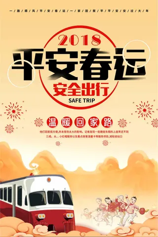 简约大气春运海报设计