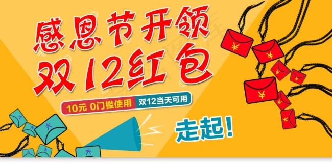 双十二psd模版下载