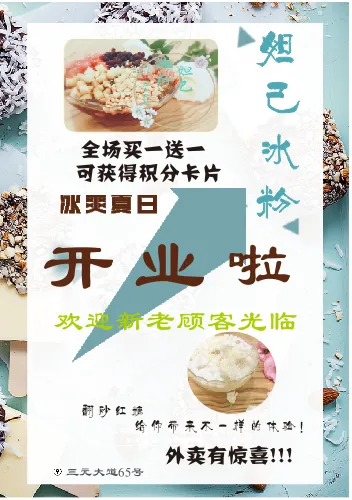 薄荷蓝开业海报cdr矢量模版下载