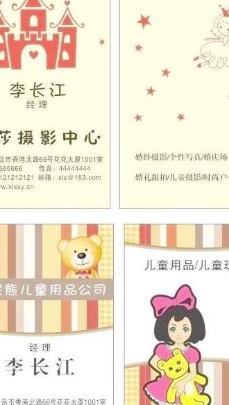 儿童用品名片图片
