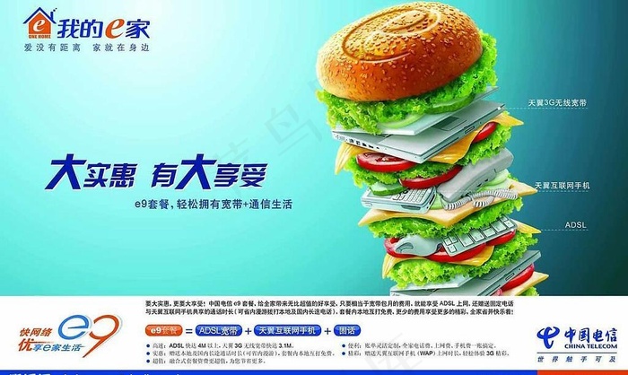 中国电信图片(4429X2895(DPI:250))psd模版下载