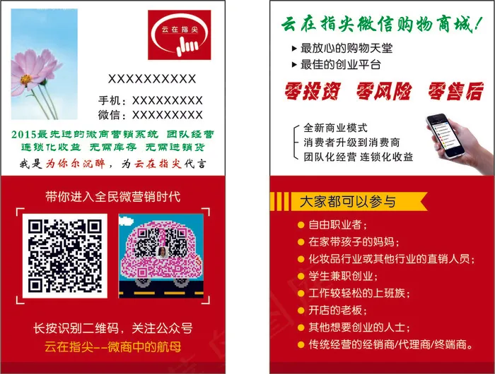 云在指尖名片cdr矢量模版下载