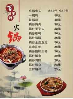 火锅菜单
