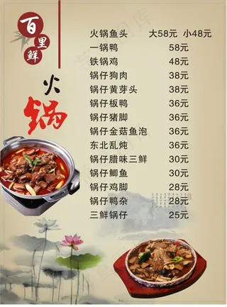 火锅菜单