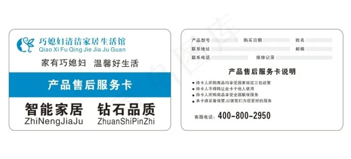 售后服务卡矢量素材