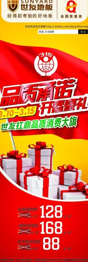 世友地板 315促销x展架图片