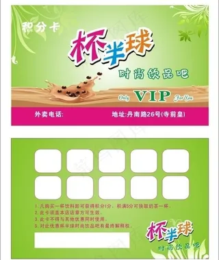 奶茶店积分卡图片