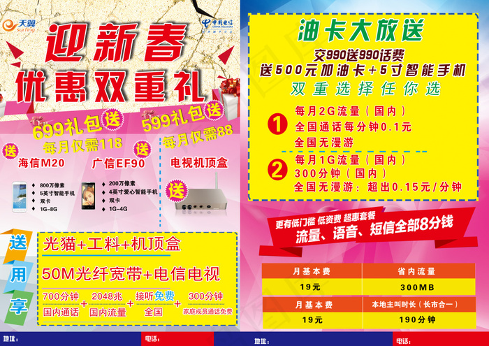 迎新春优惠双重礼手机彩页(4961X3508(DPI:300))psd模版下载