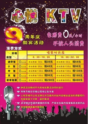 KTV海报宣传
