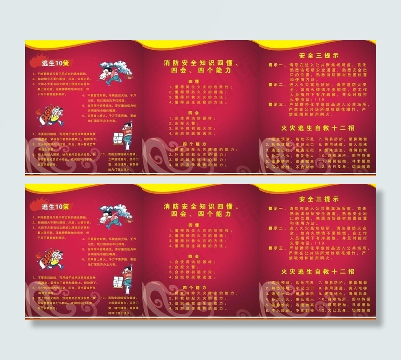 消防图片cdr矢量模版下载